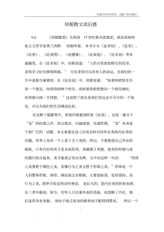 培根散文读后感