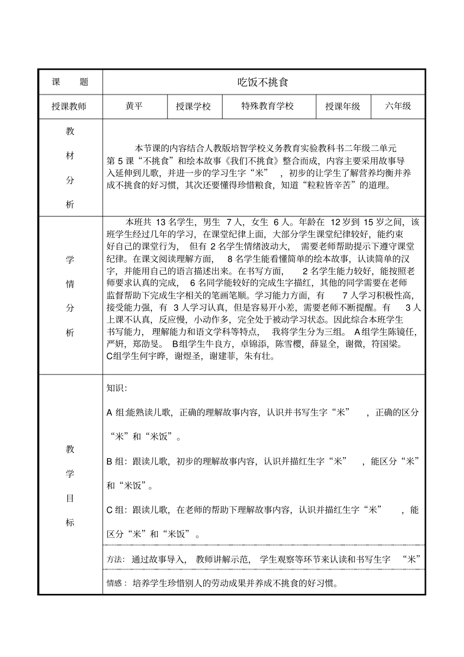 培智公开课吃饭不挑食_第1页