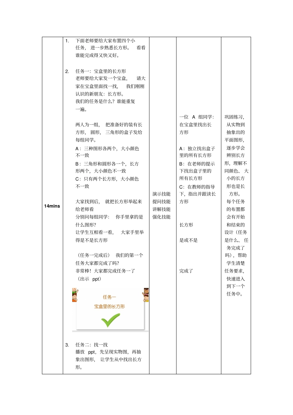 培智学校-认识长方形-教学设计_第2页