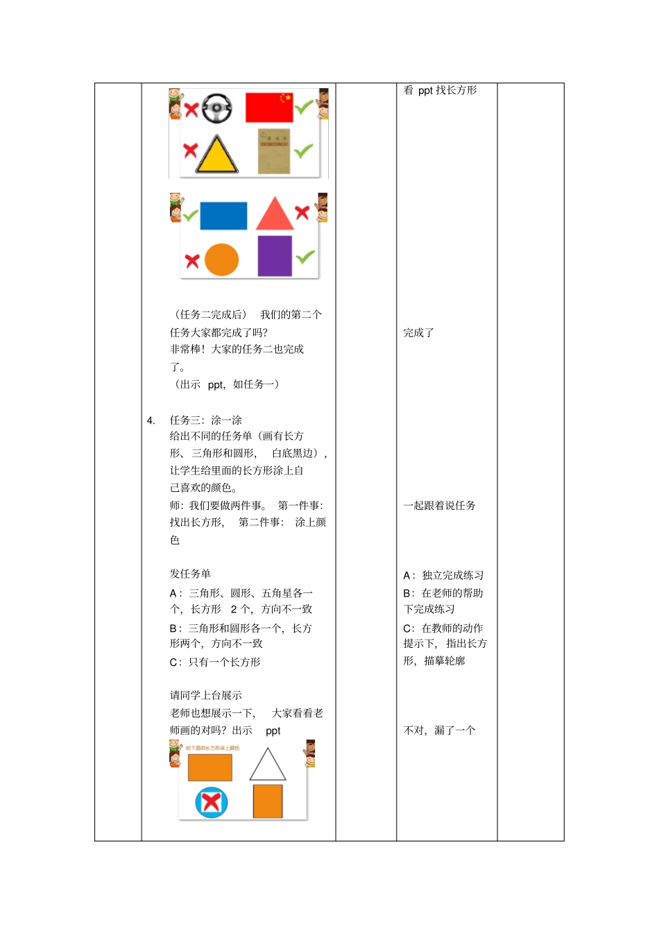 培智学校-认识长方形-教学设计_第3页
