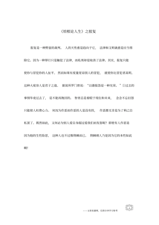 培根论人生之报复