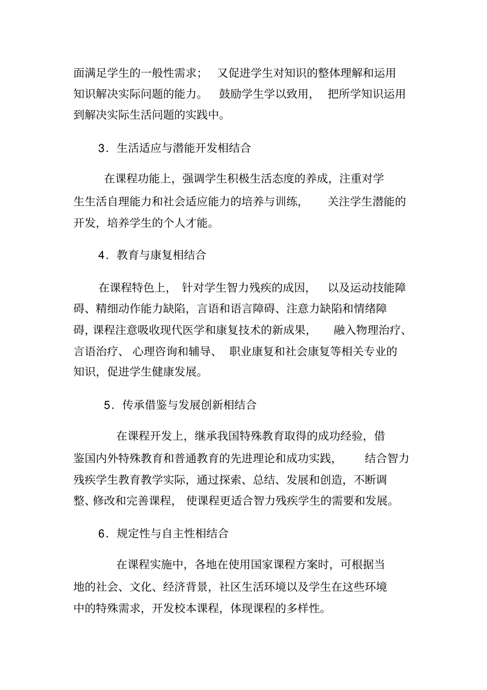 培智学校课程设置试验方案_第2页