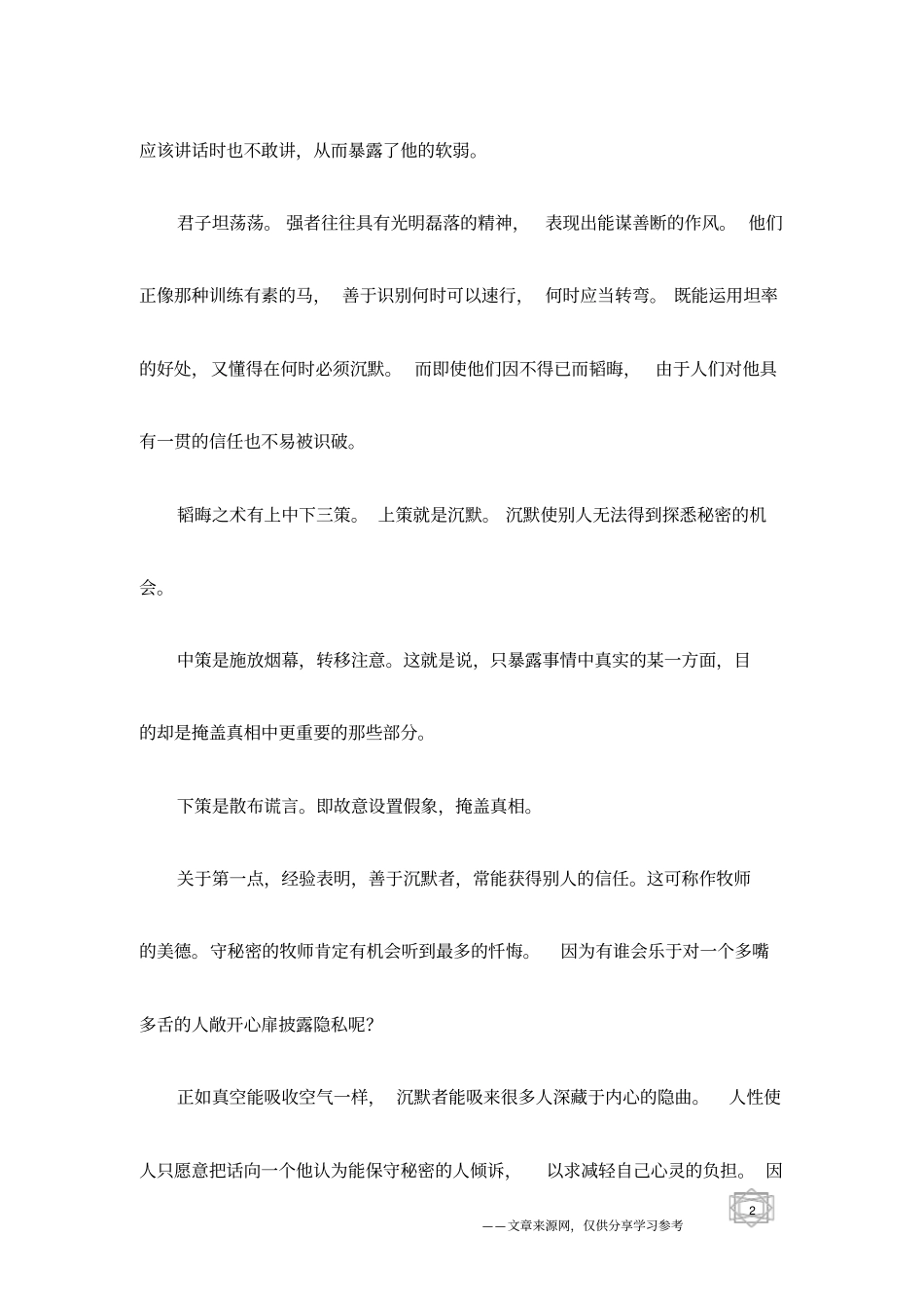 培根论人生之韬晦_第2页