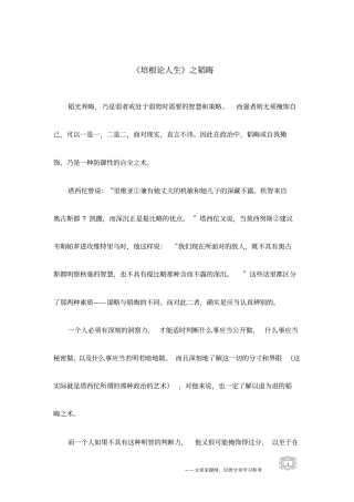 培根论人生之韬晦