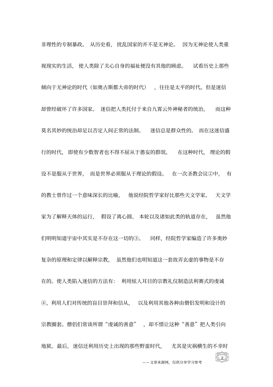培根论人生之迷信_第2页