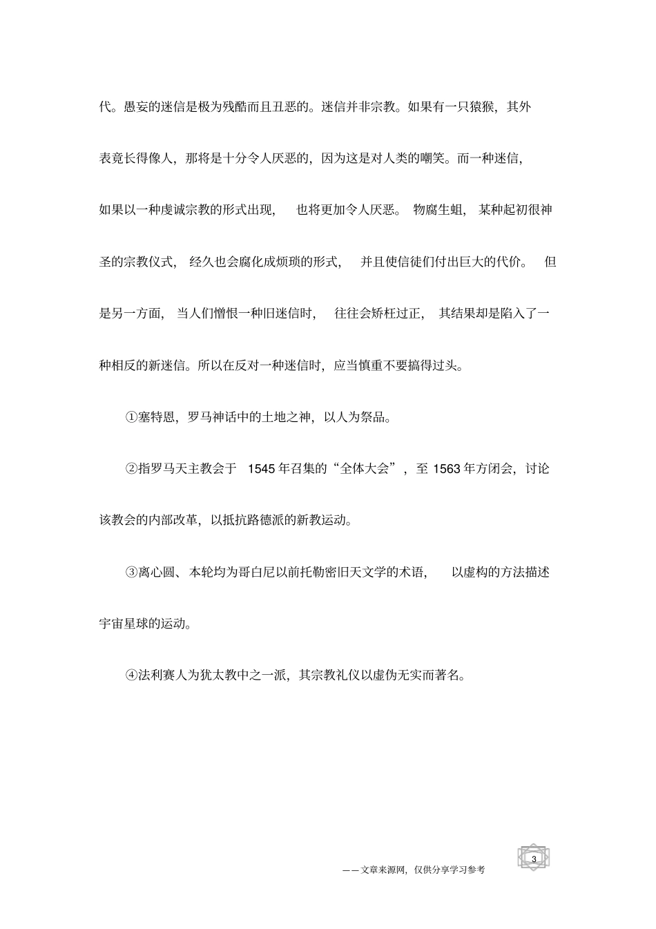 培根论人生之迷信_第3页