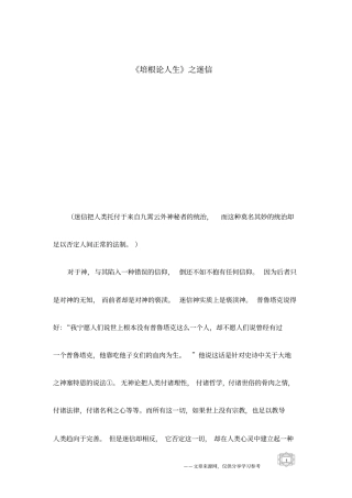 培根论人生之迷信