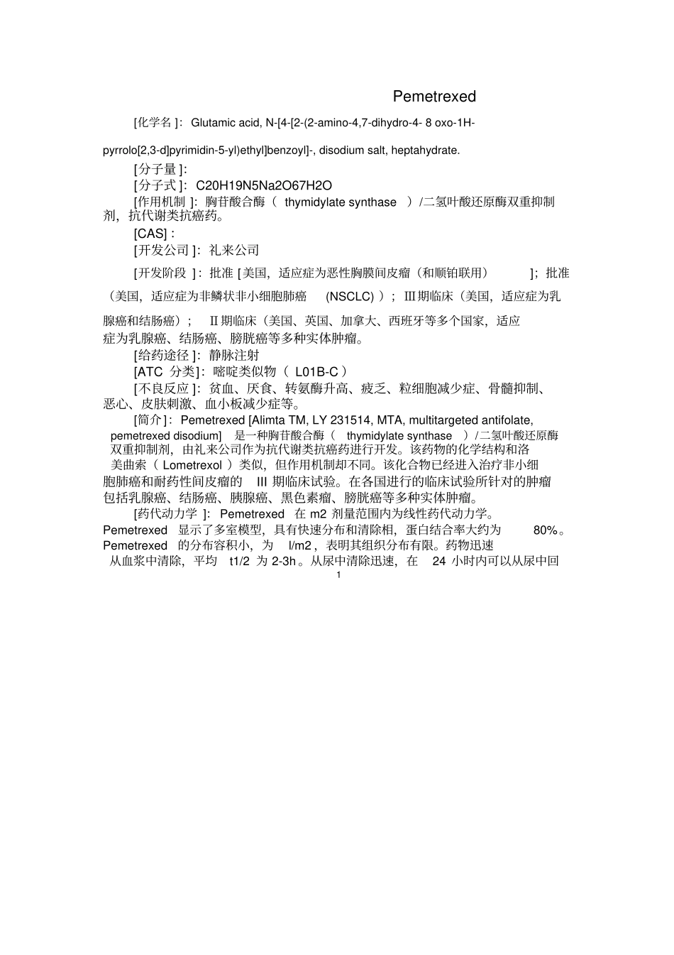 培美曲塞国内场分析_第1页