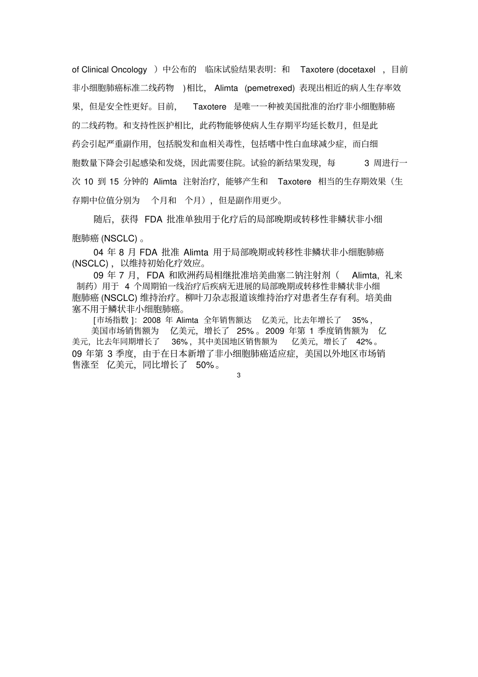 培美曲塞国内场分析_第3页
