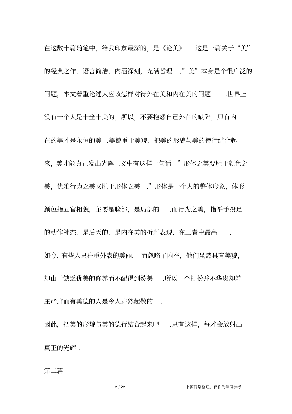 培根随笔读后感_第2页