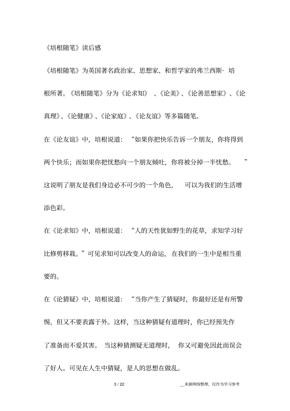 培根随笔读后感_第3页