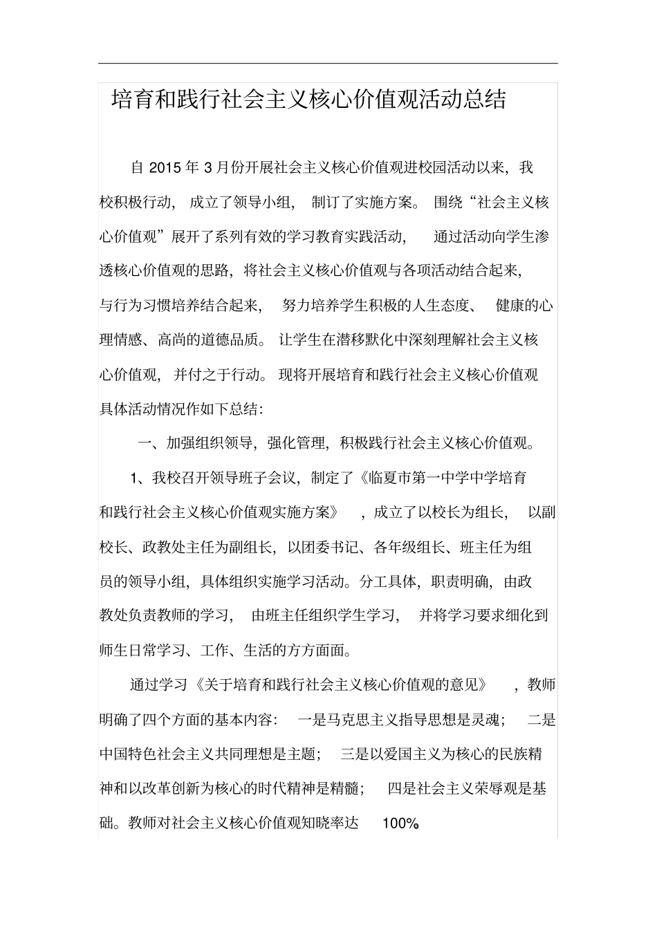 培育和践行社会主义核心价值观活动总结_第2页