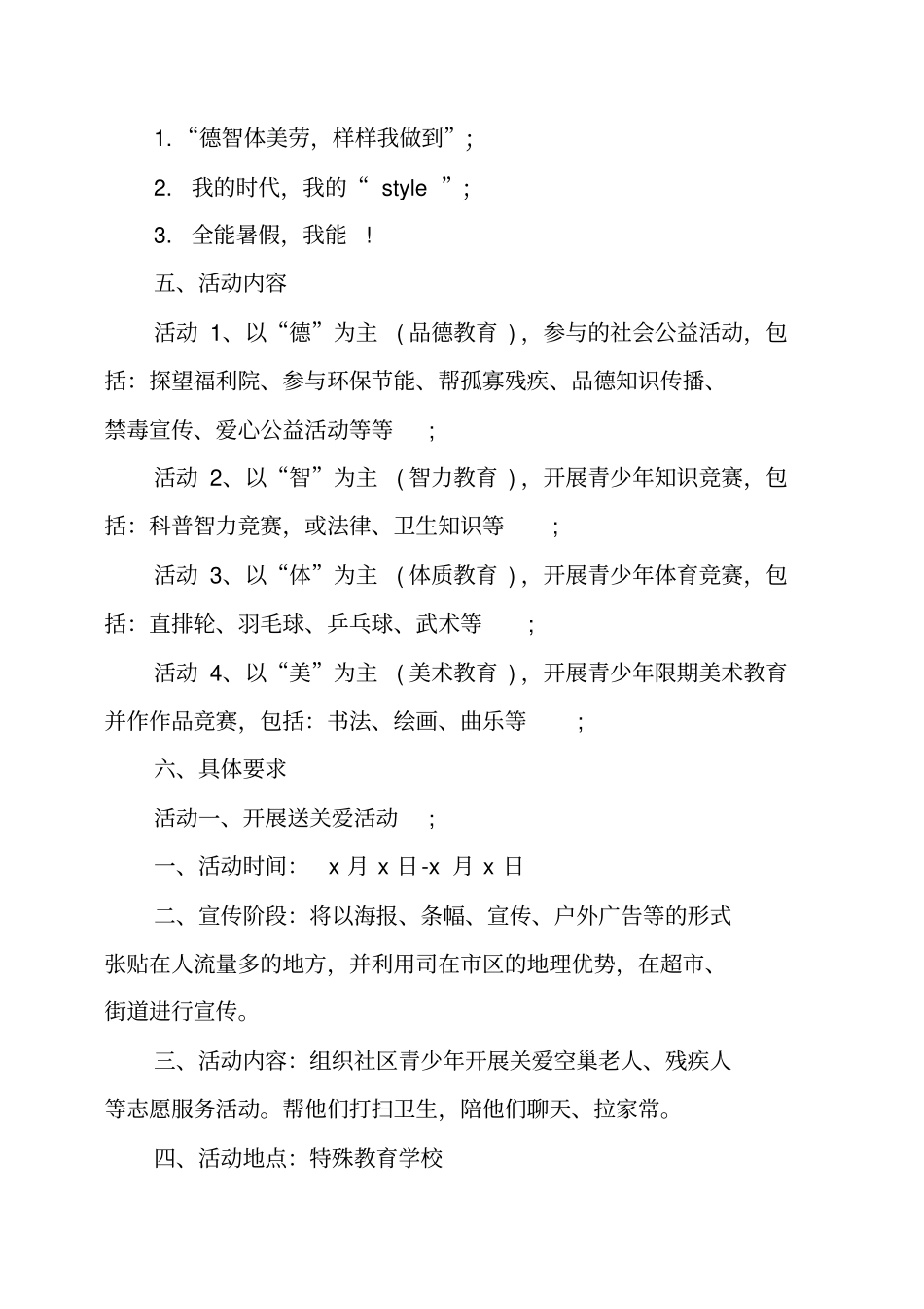 培养青少年综合素质暑假公益活动月活动方案_第2页