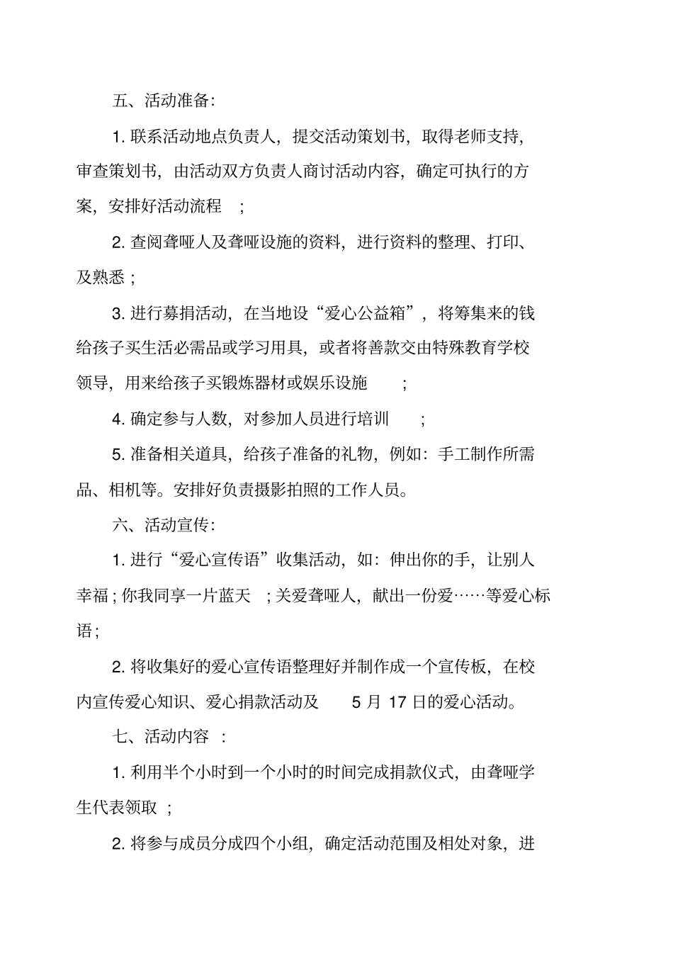 培养青少年综合素质暑假公益活动月活动方案_第3页