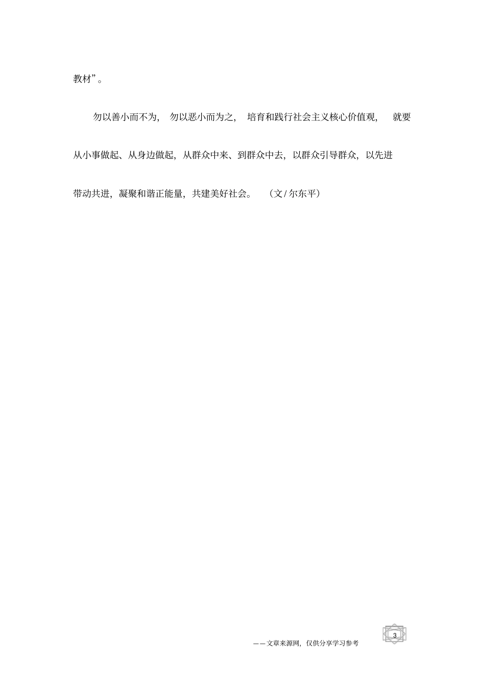 培育和践行核心价值观,要从群众中来到群众中去_第3页