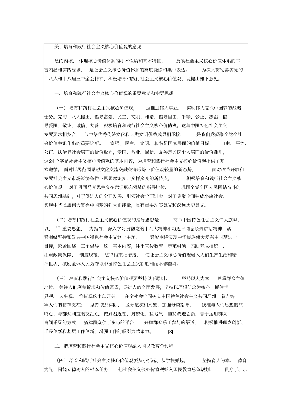 培育和践行社会主义核心价值观_第1页