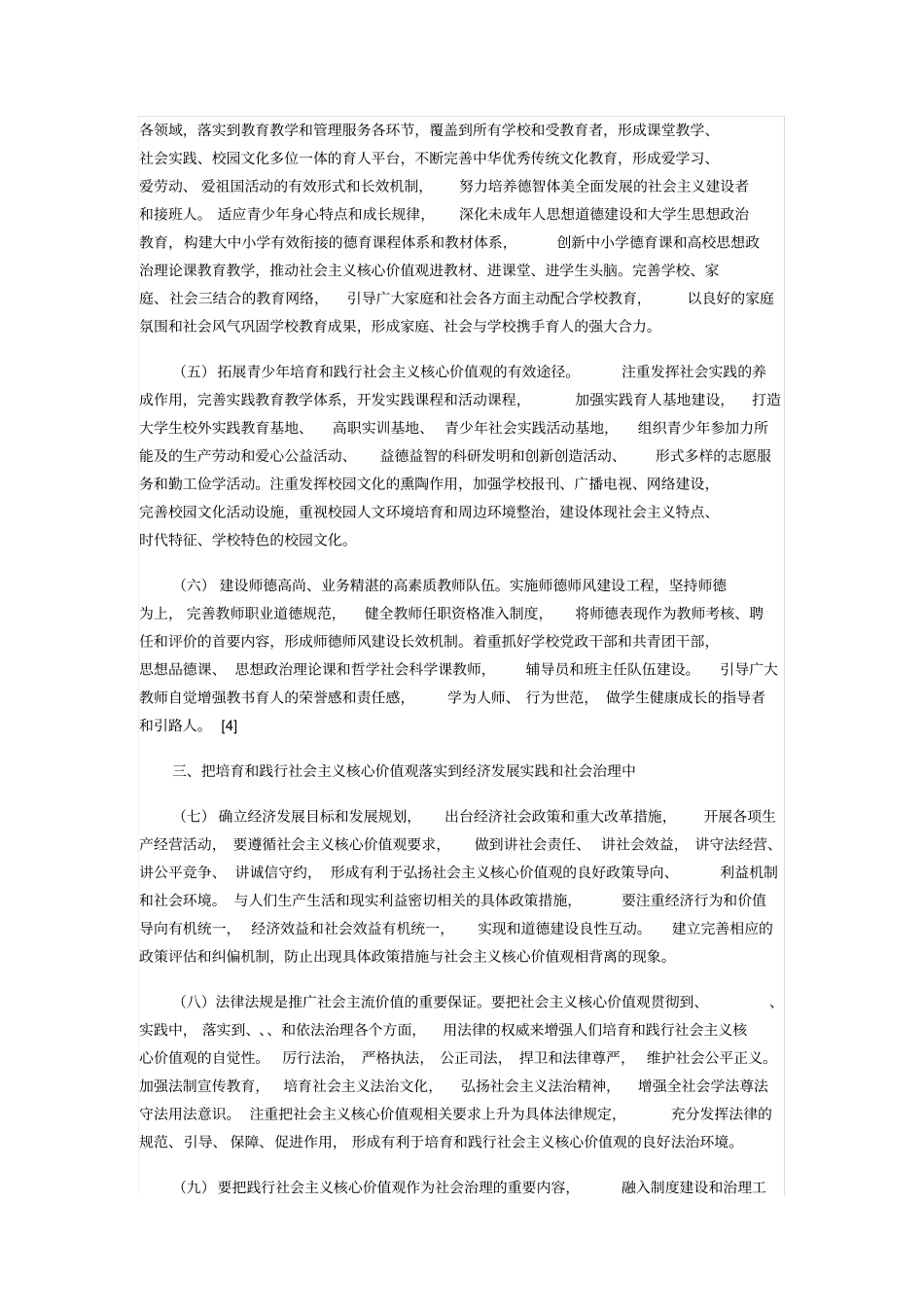 培育和践行社会主义核心价值观_第2页