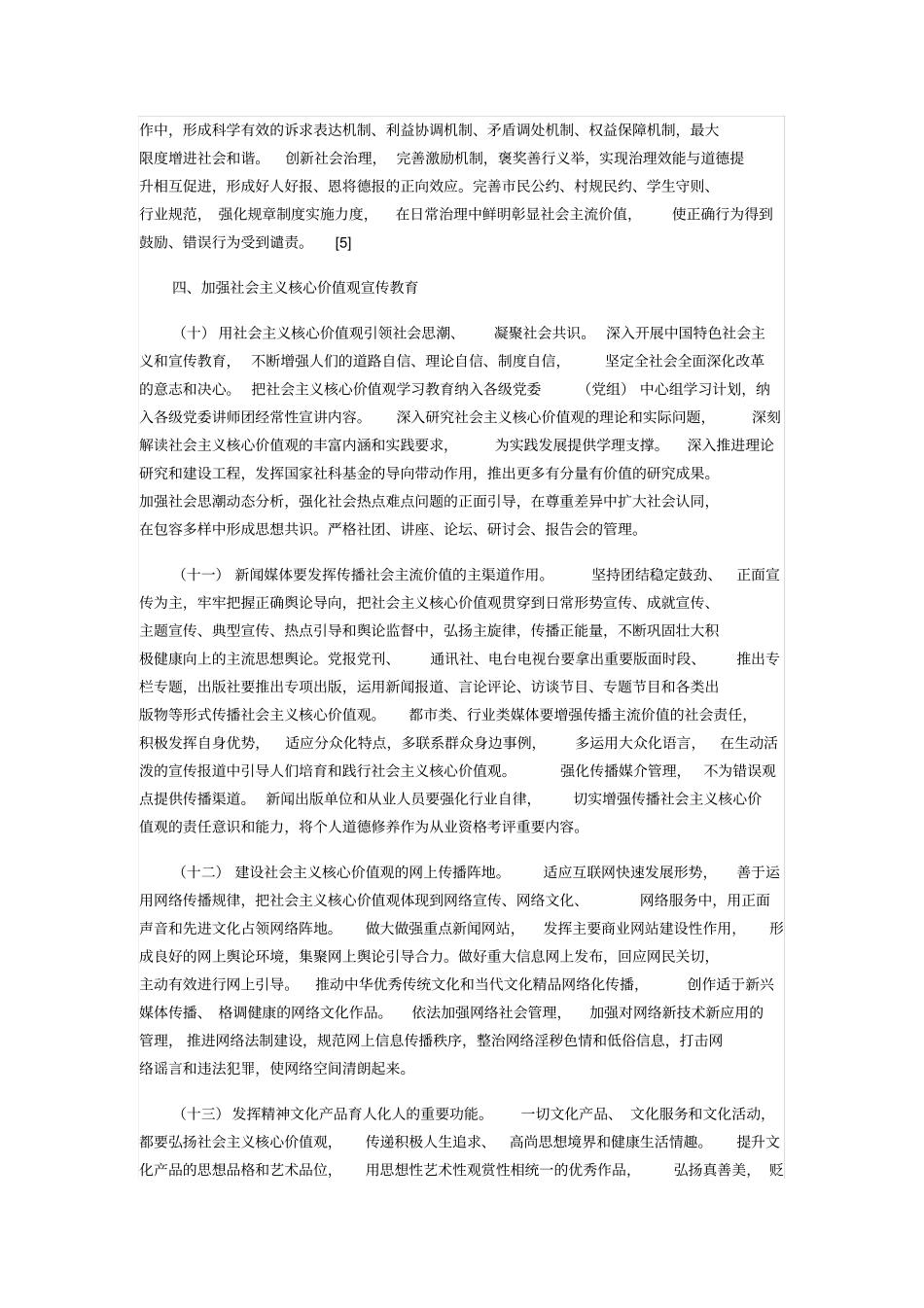 培育和践行社会主义核心价值观_第3页