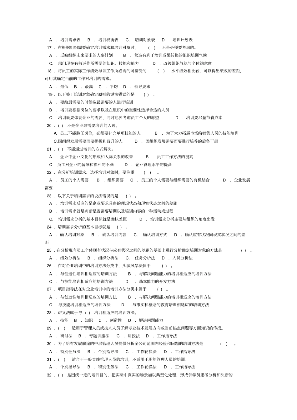 培训与开发习题_第2页