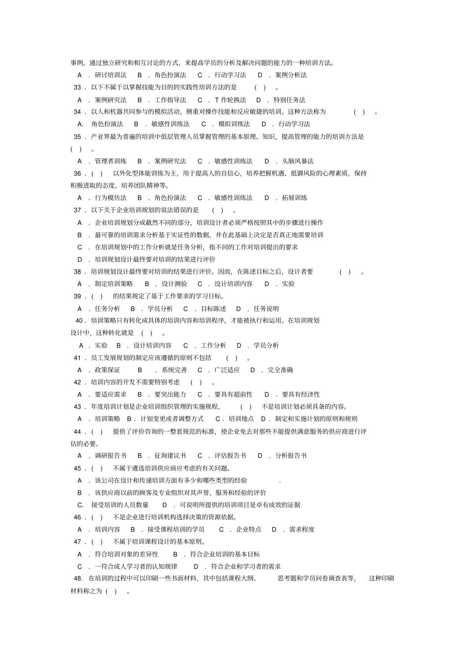 培训与开发习题_第3页
