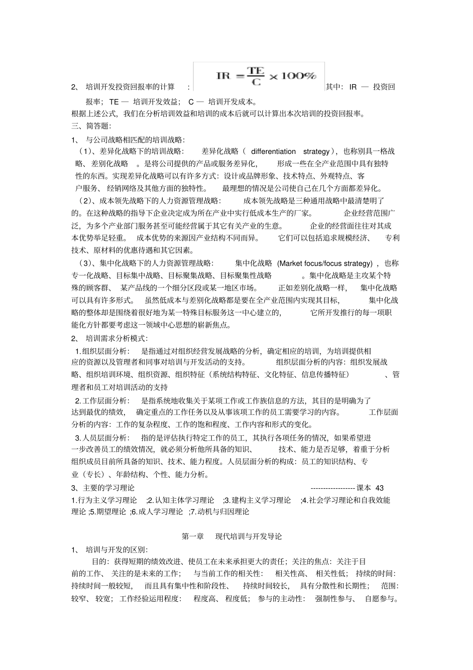 培训与开发期末考试内容复习_第2页