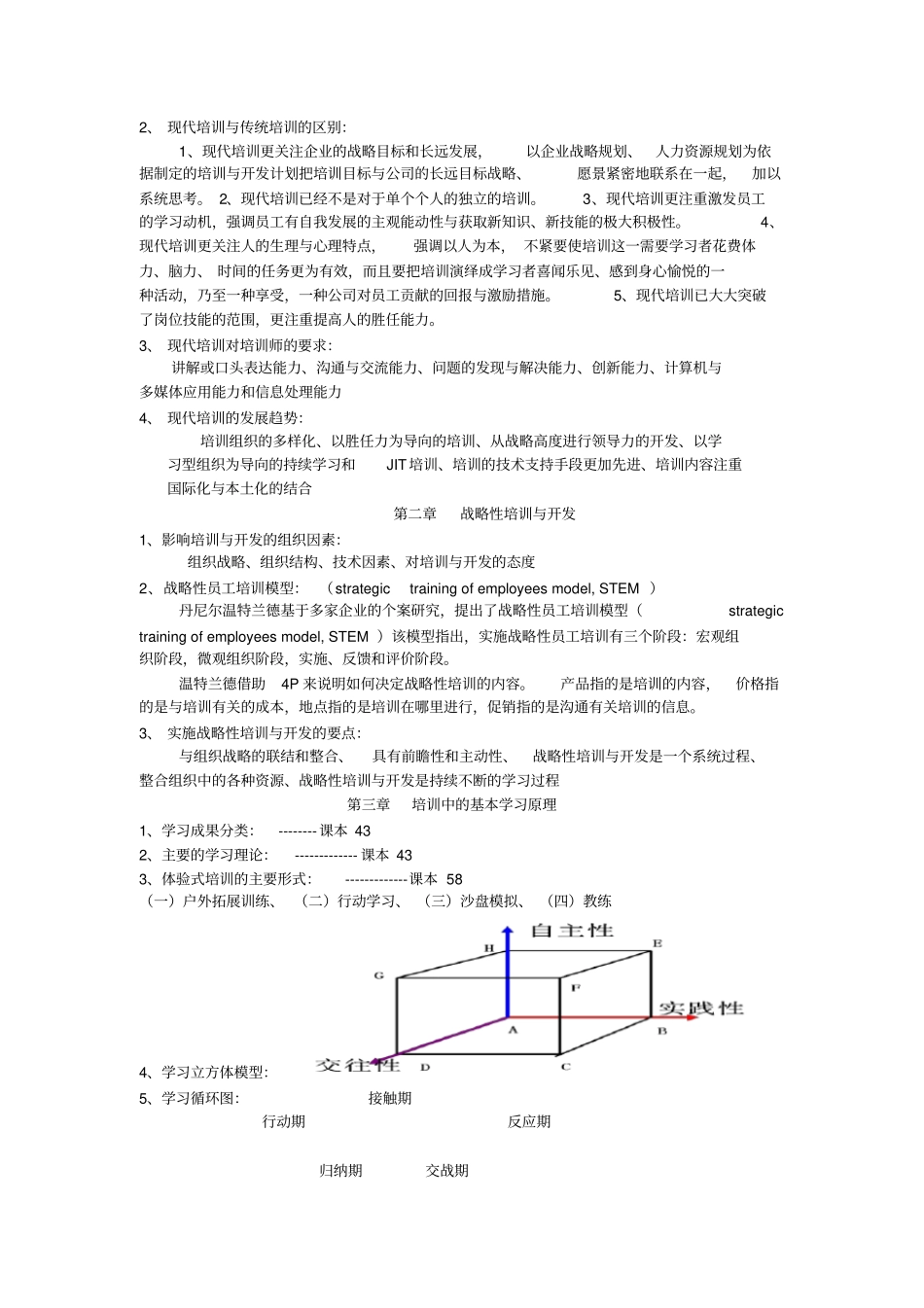 培训与开发期末考试内容复习_第3页