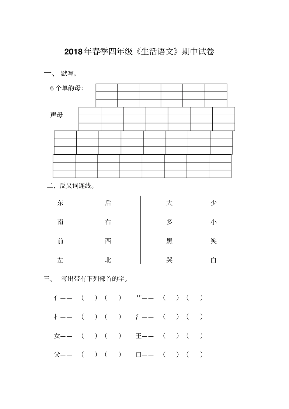 培智语文试卷_第1页