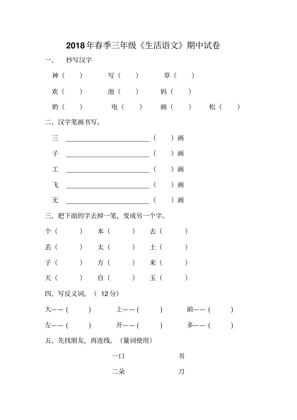 培智语文试卷_第3页