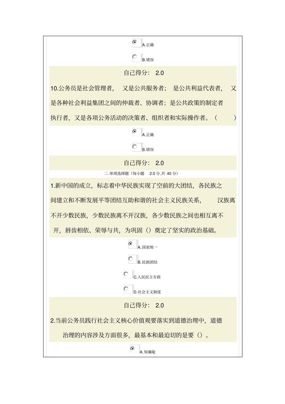 培育践行社会主义核心价值观试题及答案资料_第3页