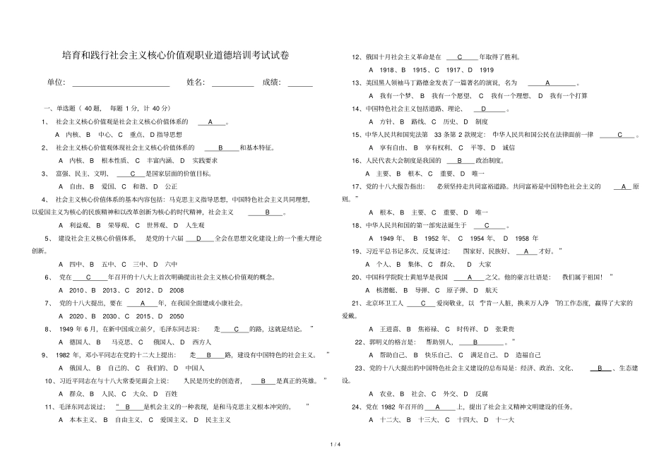 培育和践行社会主义核心价值观职业道德培训考试试卷_第1页