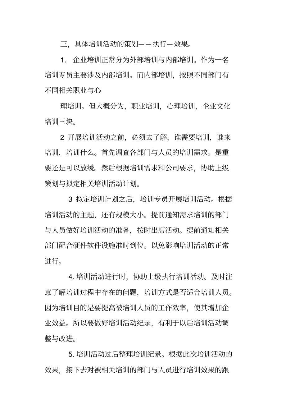 培训专员工作计划_第2页