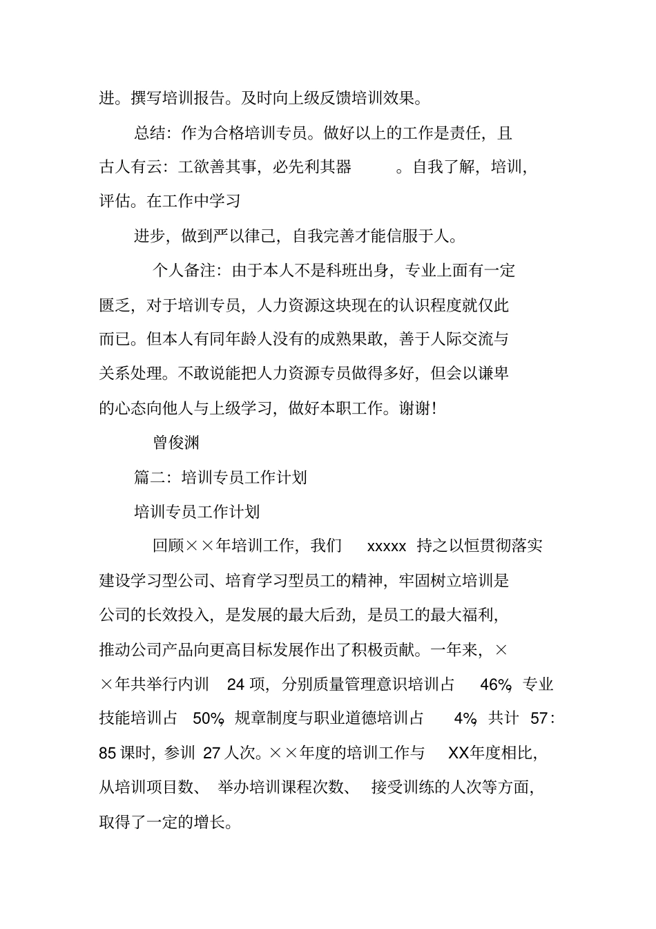 培训专员工作计划_第3页