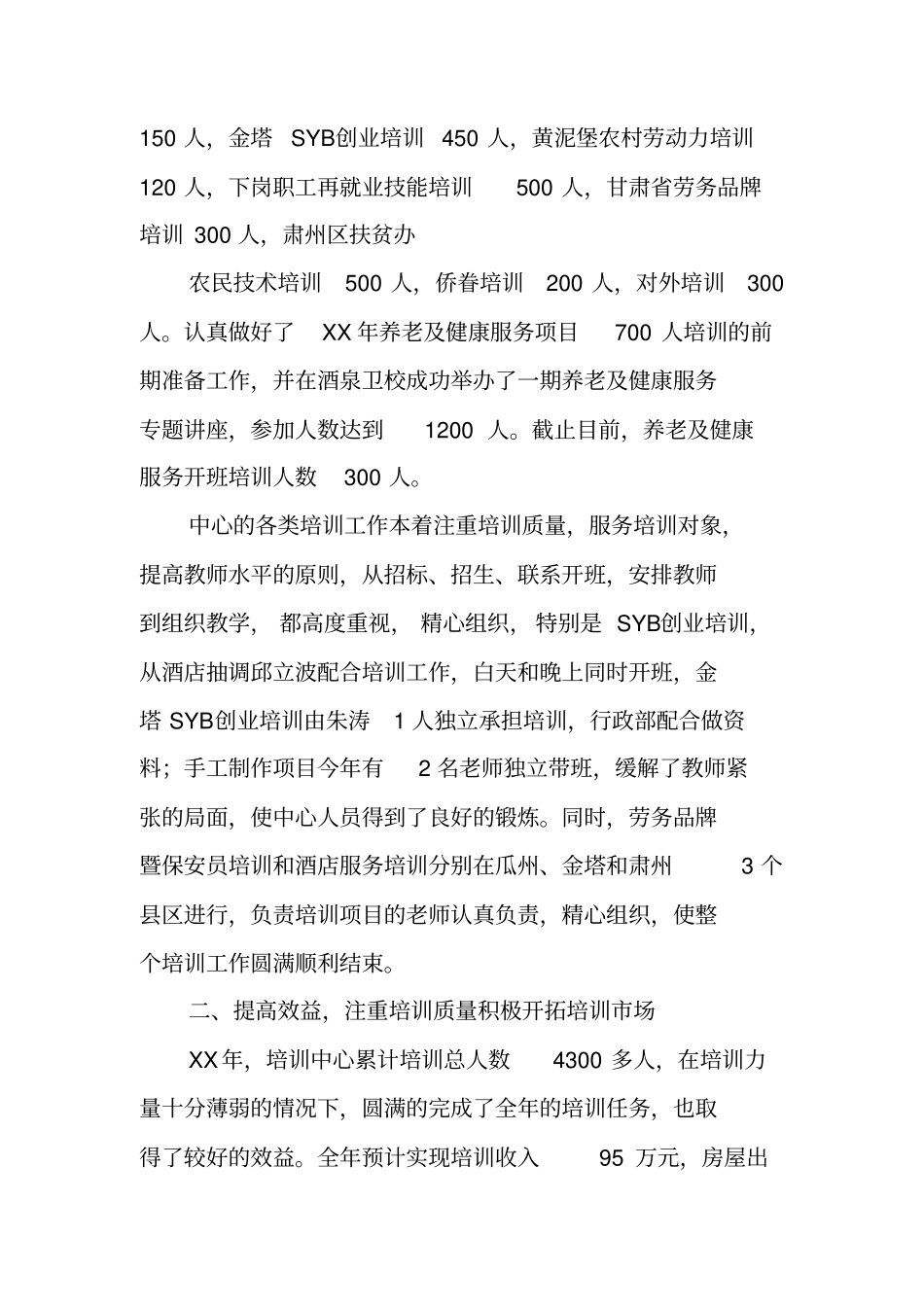 培训中心个人工作总结_第2页