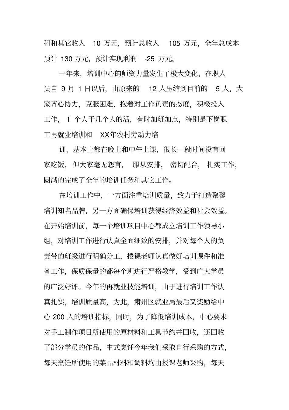 培训中心个人工作总结_第3页