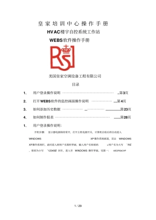 培训中心冷水机组HONEYWELLWEBS操作手册