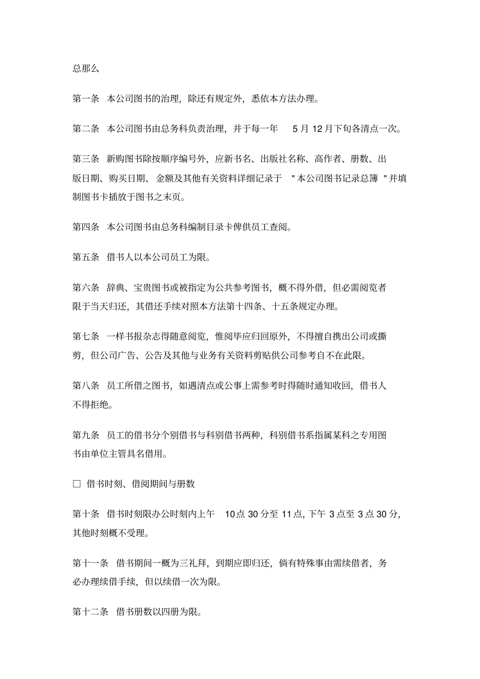 培训中心图书治理制度_第1页