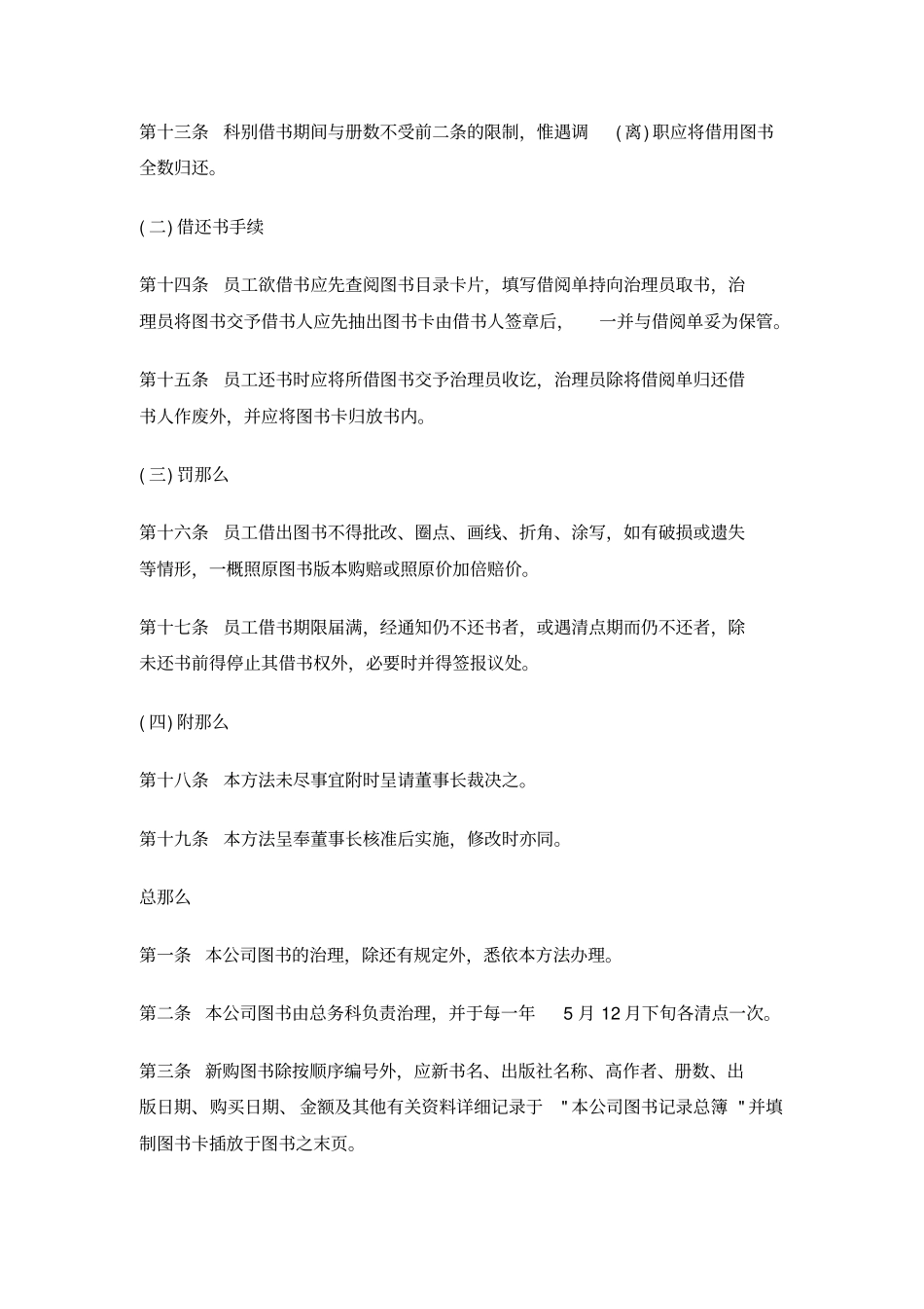 培训中心图书治理制度_第2页