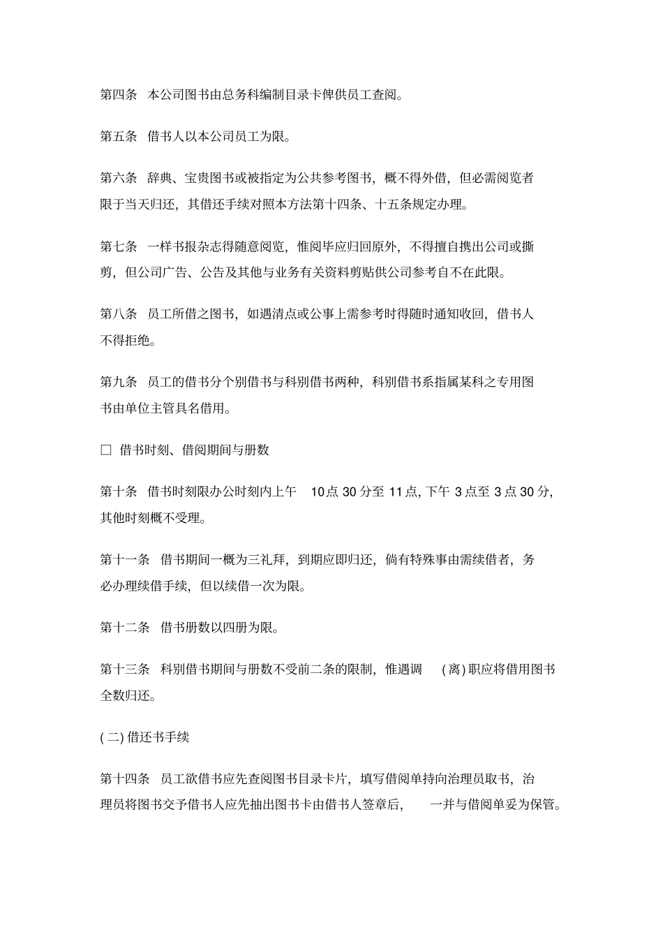 培训中心图书治理制度_第3页