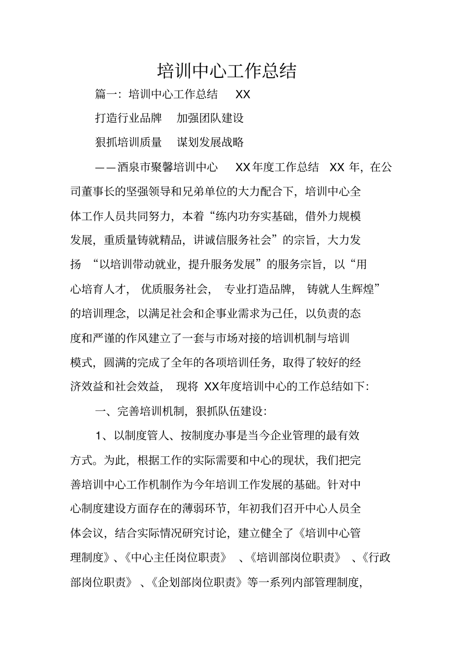 培训中心工作总结_第1页