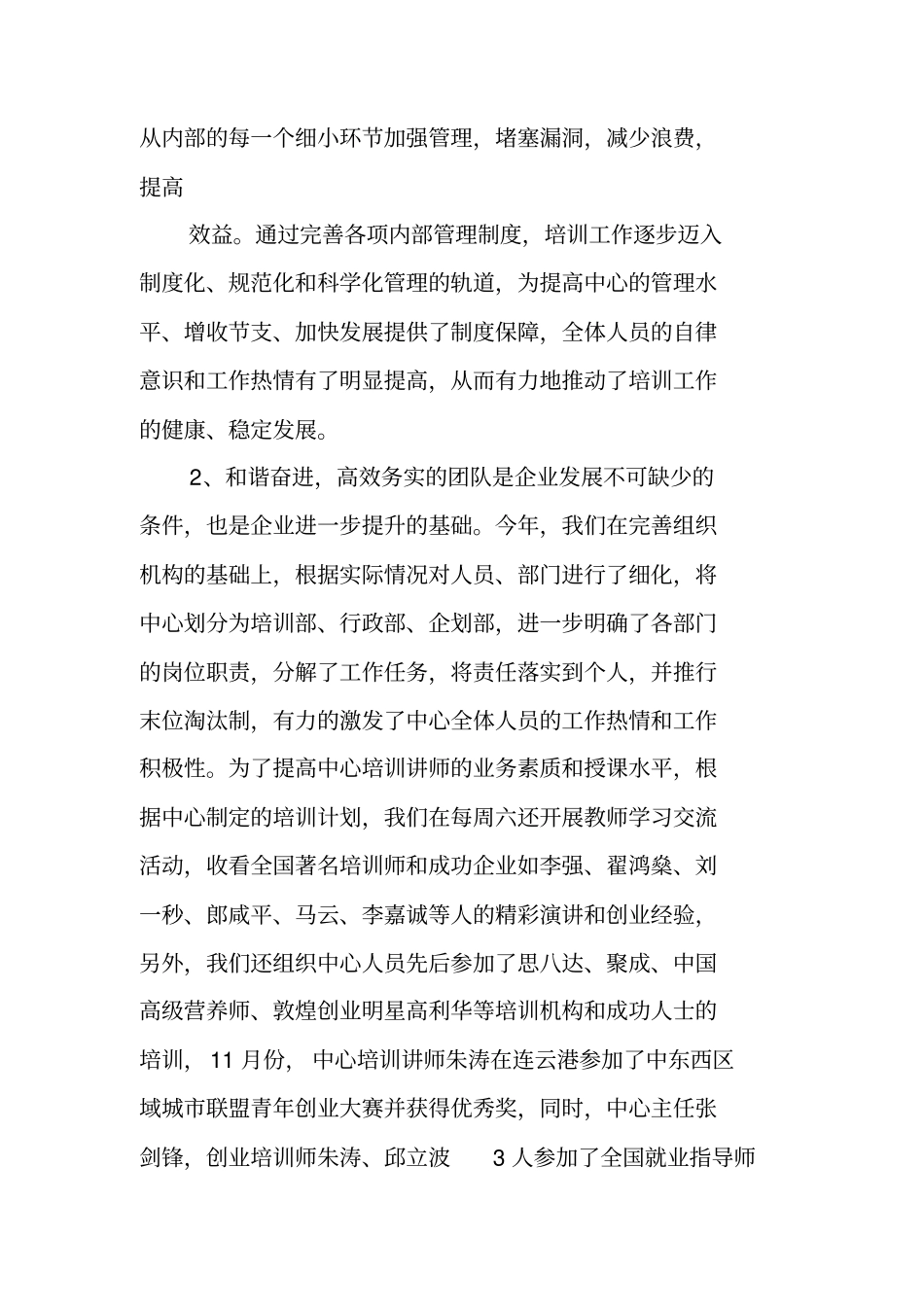 培训中心工作总结_第2页