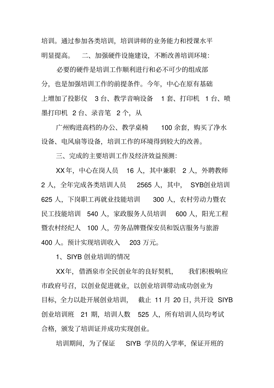 培训中心工作总结_第3页