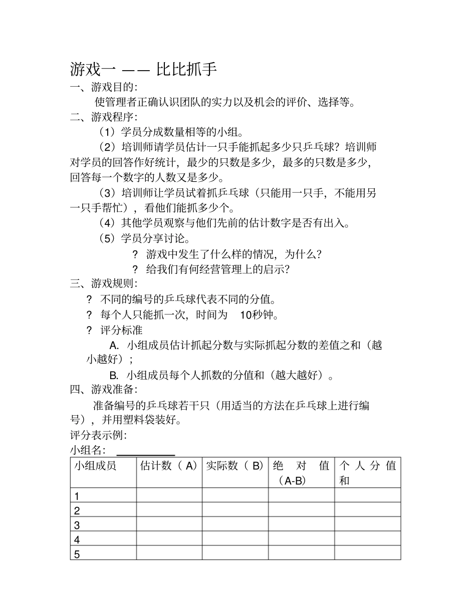 培训中穿插互动游戏_第1页