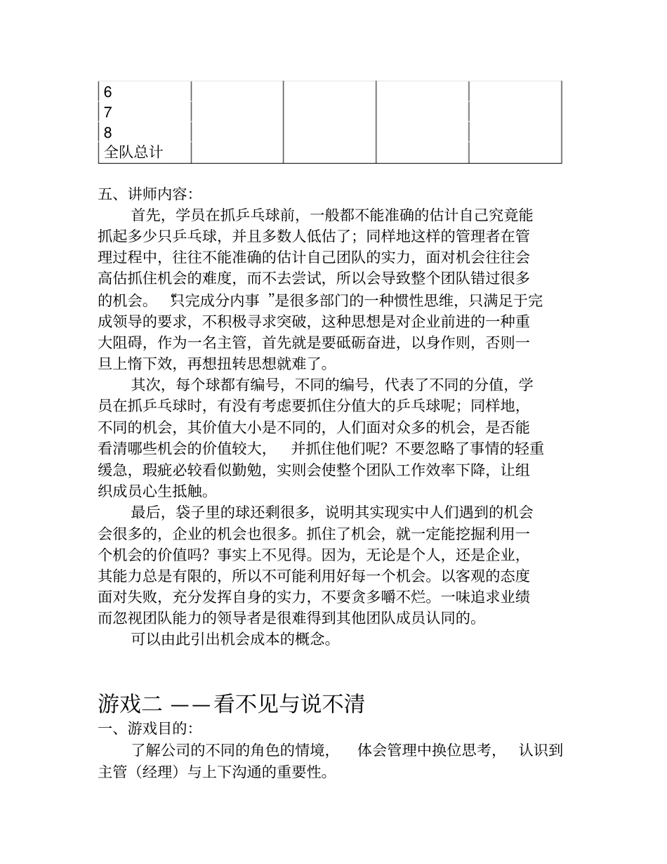 培训中穿插互动游戏_第2页