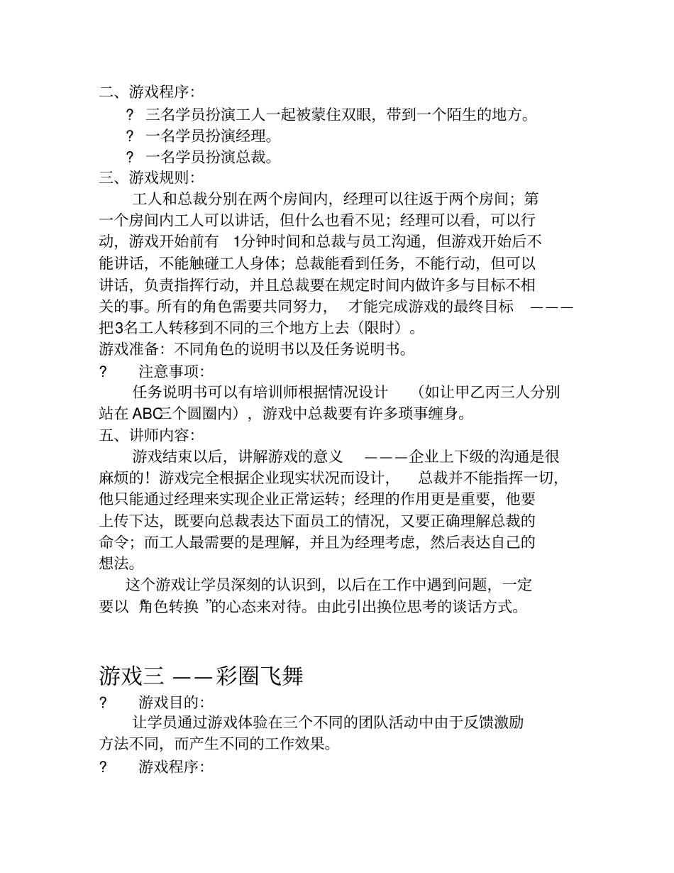 培训中穿插互动游戏_第3页