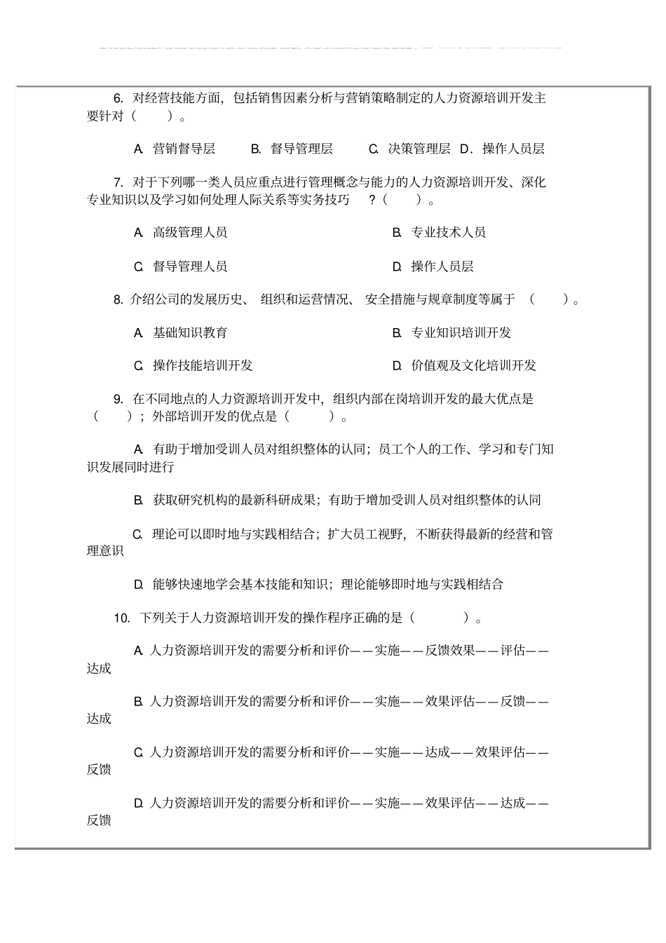 培训与开发的课后习题及答案_第2页