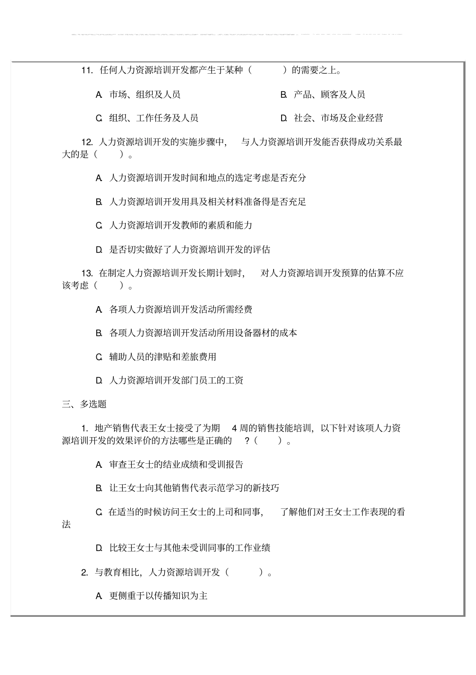 培训与开发的课后习题及答案_第3页