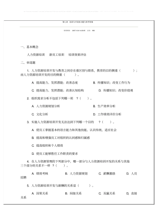 培训与开发的课后习题及答案