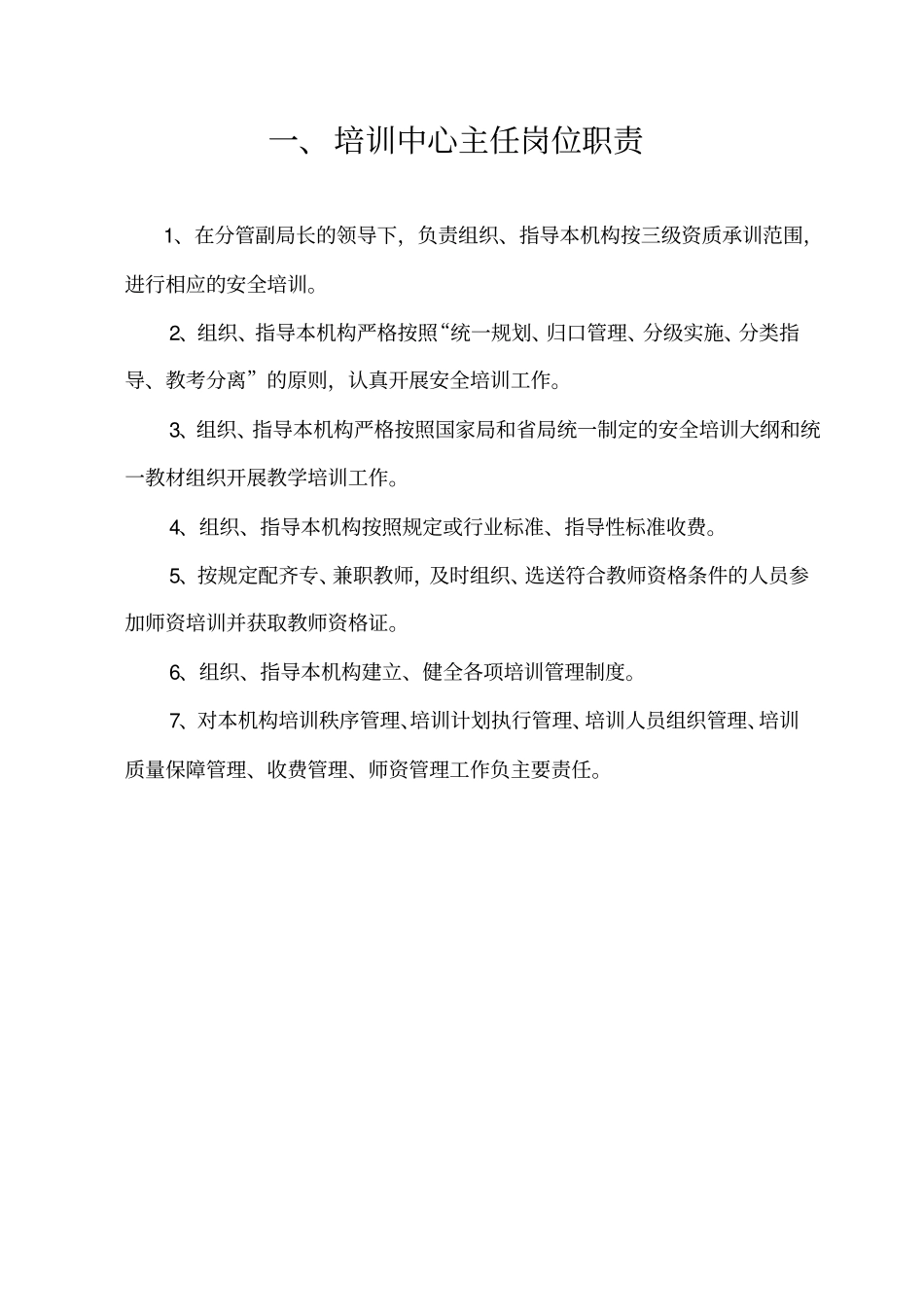 培训中心规章制度_第2页