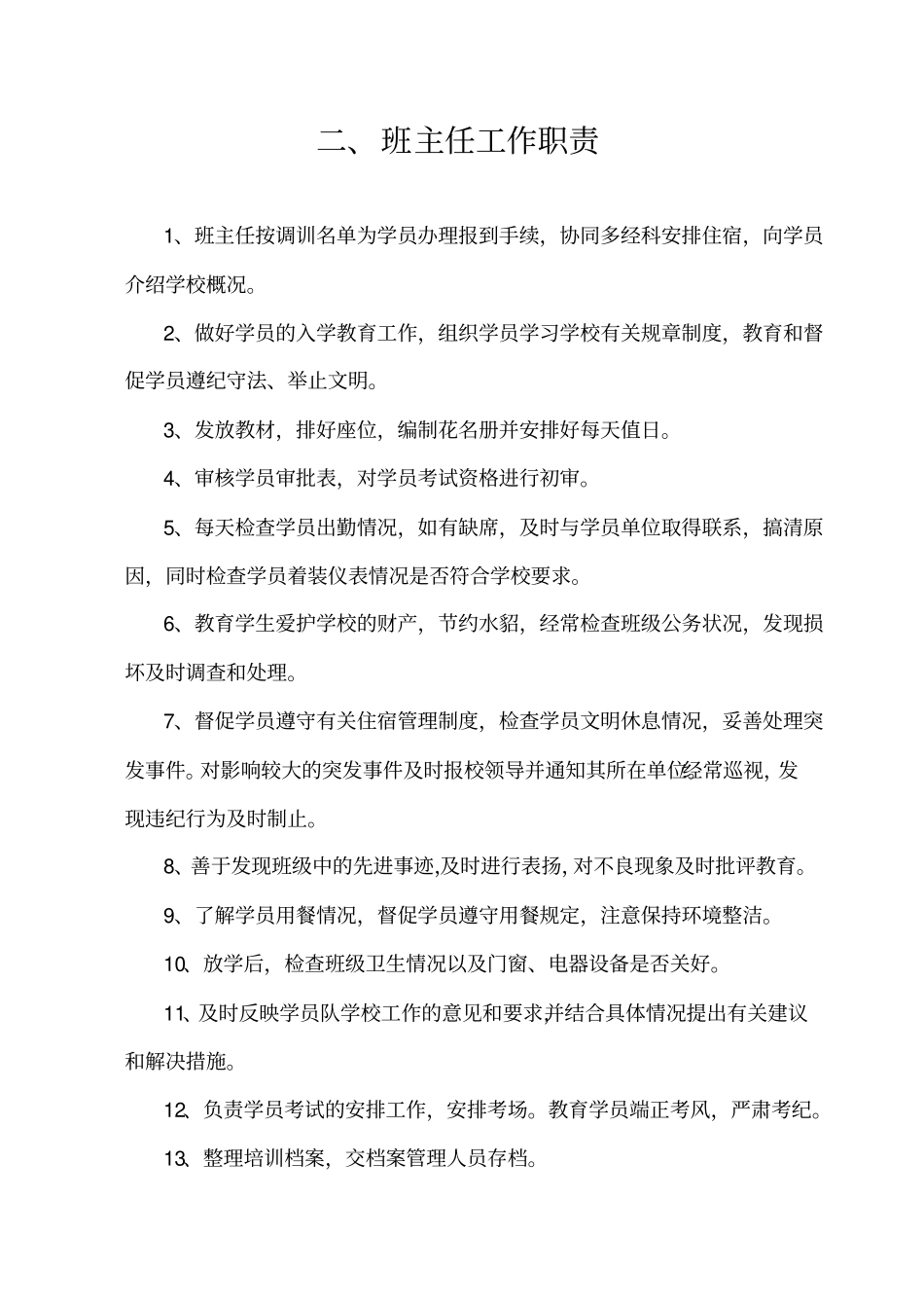 培训中心规章制度_第3页