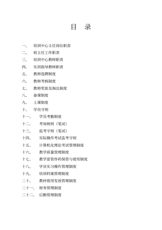 培训中心规章制度